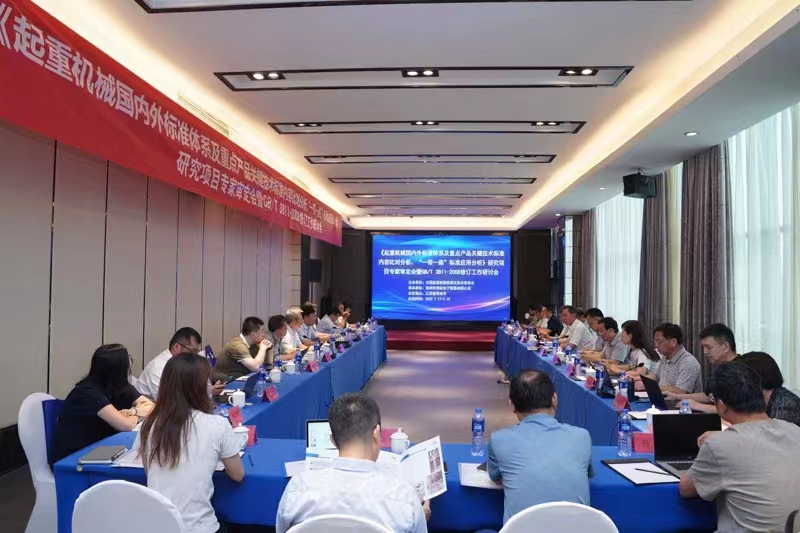 熱烈祝賀《起重機械國內(nèi)外標準體系及重點產(chǎn)品關鍵技術標準內(nèi)容比對分析、“一帶一路”標準應用分析》研究項目專家審定會暨GB/T 3811-2008修訂工作研討會 在江蘇省常州市順利召開并圓滿結束！