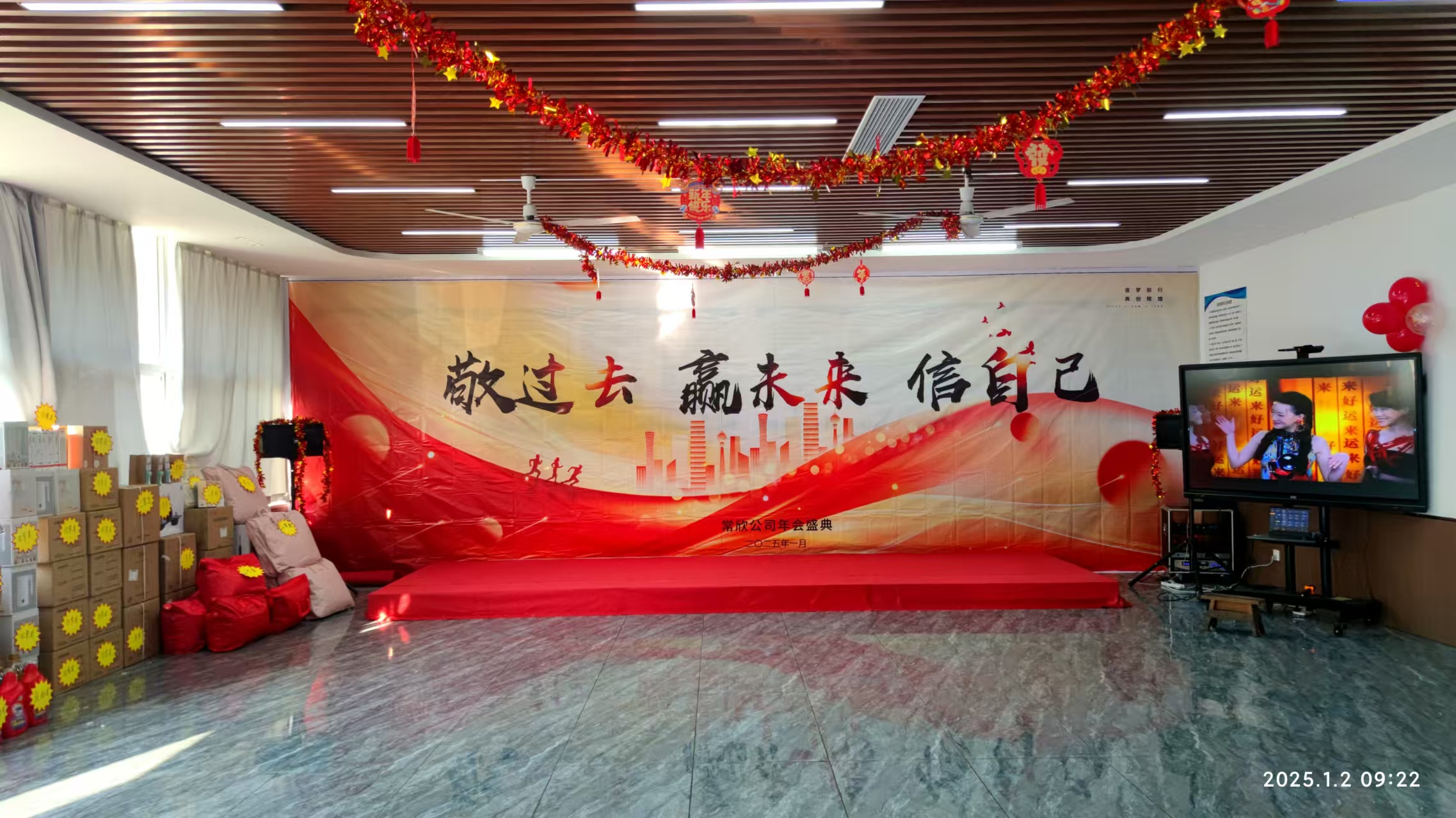 常欣公司2024-2025年會(huì)圓滿落幕，共啟新程